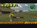 地球防衛軍６　ミッションキュウジュウナナ　激突する平原攻略　レンジャー　＃９７　【EARTH DEFENSE FORCE 6】