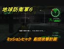 地球防衛軍６　ミッションヒャク　船団攻撃計画攻略　レンジャー　＃１００　【EARTH DEFENSE FORCE 6】