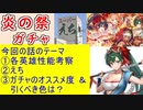 【FEH_1095】炎の祭り超英雄「 炎の祭りは甘くない 」ガチャの話してく！　炎祭リン　炎祭ムスペル　炎祭リンカ　双界ターナ　炎祭ターナ　ピアニー　【 ファイアーエムブレムヒーローズ 】