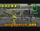 地球防衛軍６　ミッションヒャクジュウ　訪問者攻略　レンジャー　＃１１０　【EARTH DEFENSE FORCE 6】