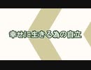 養老孟司　「野性的な人」「自立した人」