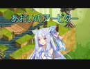 【Fell Seal: Arbiter's Mark】あおいのアービター 15戦目【初見プレイ】