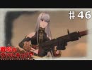 セルベリアとの決着戦！その2【戦場のヴァルキュリア】part46