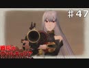 セルベリアとの決着戦！その3【戦場のヴァルキュリア】part47