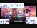 【ヘブンバーンズレッド】ボケ5：ツッコミ1 で未知の敵に挑む！#109【実況プレイ】
