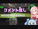 【地球防衛軍6】アカネちゃんが世界を救う？ 第8.5話「コメント返し」