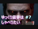 ゆっくりれいむはしゃべりたいinDbD#7