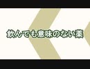 養老孟司 × 笑福亭鶴光　「飲んでも意味の無い薬」「人間は食べたモノからできている」