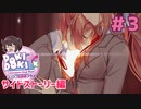 サヨリの『気持ち』 サイドストーリー編【ドキドキ文芸部プラス】実況プレイ【DDLC】#3