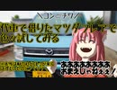 代車で借りたマツダフレアで色々試してみる