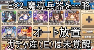 【きりたん実況】高レアで脳死する【EX2 魔導兵器を手に入れろ！】モンスター娘TD