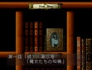 【魔女たちの眠り】謎の解明に挑む実況プレイ6 part36