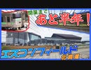 【開業まで半年！】ボールパーク＆北広島駅周辺工事を現地取材！【エスコンフィールド北海道】