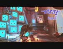 【実況】吾輩は、ネコである【Stray】part.8
