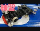 ミニ四駆を走らせるだけの動画　ナガデュークのミニ四駆［黒歴史も付いててお得］