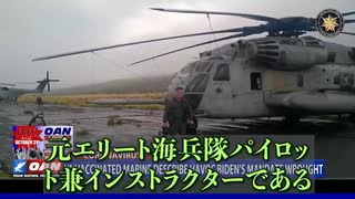 元海兵隊エリートパイロット：強制ワクチン政策は米国の作戦能力を低下させた