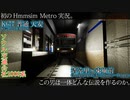 【ゆっくり実況】初のHmmsim Metro実況。この男は一体どんな伝説を作るのか。Hmmsim Metro Part1【セレガーラ提督】