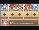 スペシャルチャレンジ 5-3 飛んで火に入る鉛玉SP【モンスター娘TD イベユニ+R以下】