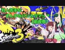 対人苦手なずん子のバンカラマッチ00【前夜祭】