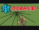 自動で開く傘の仕組みが天才すぎる