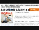 本当は関連死も加算すると 100倍以上　100万単位で亡くなっている　ちなみにある市は死亡者数9月昨年比1.25倍　#コロナワクチン関連死　#コロナワクチン関連死の実態　#殺人ワクチン　#毒ワクチン　