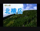 北八ヶ岳の北横岳 2022.09