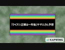 サザエさん次回予告第一回