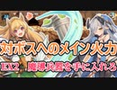 EX2　魔導兵器を手に入れろ！　レア以下（おまけ、獣神なし）