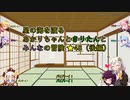 【A.I.VOICE&VOICEROID実況】星の海を渡るあかりちゃんときりたんとみんなの冒険【SO2SE】　★48（後編）
