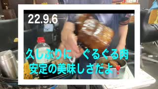 22/9/6　久しぶりにぐるぐる肉を作ったよ。