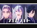 【MMDあんスタ】ライムライト【ドラマティカAct2】