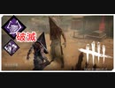 【DbD】破滅の三角【キラー】【切り抜き】