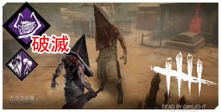 【DbD】破滅の三角【キラー】【切り抜き】