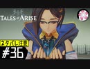 【TOARISE＃36】凡人が行く黎明旅(ネタバレ注意)