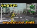 地球防衛軍６　ミッションヒャクニジュウ　死の疾走攻略　レンジャー　＃１２０　【EARTH DEFENSE FORCE 6】
