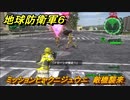 地球防衛軍６　ミッションヒャクニジュウニ　敵機襲来攻略　レンジャー　＃１２２　【EARTH DEFENSE FORCE 6】