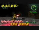 地球防衛軍６　ミッションヒャクニジュウサン　大空洞　破壊任務攻略　レンジャー　＃１２３　【EARTH DEFENSE FORCE 6】