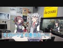 【FMおたるコラボ】そのいつもの景色は……【小樽潮風高校Project】