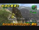 地球防衛軍６　ミッションヒャクニジュウヨン　孵化攻略　レンジャー　＃１２４　【EARTH DEFENSE FORCE 6】