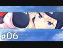 すべてが裏目に出る主人公【アインシュタインより愛をこめて 体験版 #06】