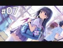 ４人目(一目惚れ)は……天使？【アインシュタインより愛をこめて 体験版 #07】