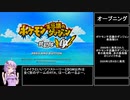 【RTA】ポケモン不思議のダンジョン救助隊DX_Any%(WM)_3:25:36 part1