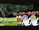 ピクミン3デラックス　＃6