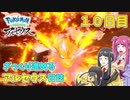 【ゆっくり実況】ざっくり進めるアルセウス日誌　10日目【Pokémon LEGENDS アルセウス】