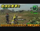 地球防衛軍６　ミッションヒャクニジュウキュウ　交錯する砲火攻略　レンジャー　＃１２９　【EARTH DEFENSE FORCE 6】