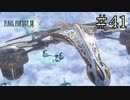 【字幕プレイ】FF紀行・FINAL FANTASY XIII編 #41