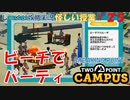 【TWO POINT CAMPUS】第25回　パーティーでハッピー　ツーポイントキャンパス じっくり攻略実況 怪しい授業【BREAKING POINT】