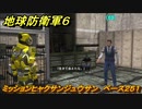 地球防衛軍６　ミッションヒャクサンジュウサン　ベース２５１攻略　レンジャー　＃１３３　【EARTH DEFENSE FORCE 6】