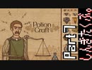 居抜きの錬金術師【Potion Craft】Part7
