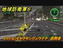 地球防衛軍６　ミッションヒャクサンジュウナナ　訪問者攻略　レンジャー　＃１３７　【EARTH DEFENSE FORCE 6】